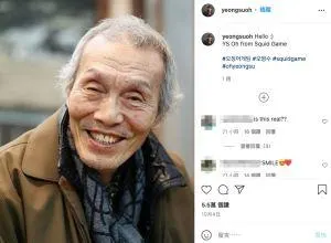 韓劇《魷魚遊戲》揭秘001玩IG？活到老學到老定係大烏龍？