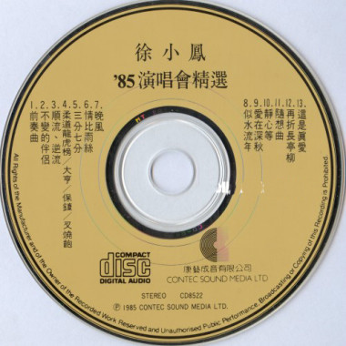 正版CD碟的分類識別與收藏價值
