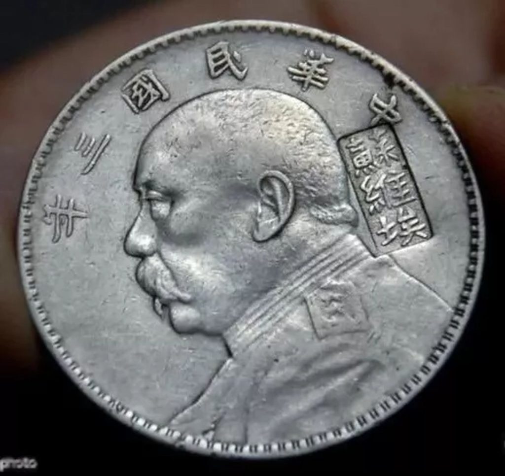 袁大頭收藏必備：鑒定真假只需要這4個方法！